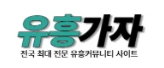 유흥가자