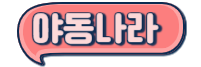 야동나라
